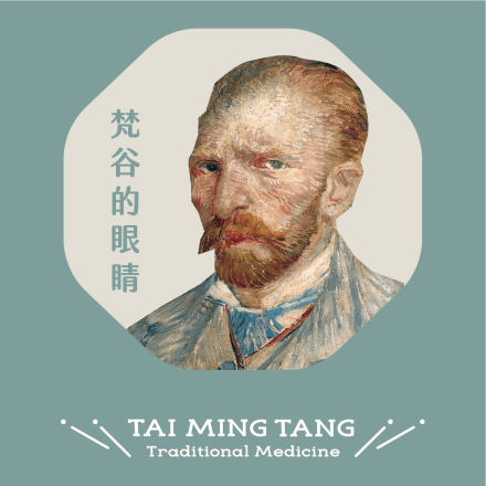 梵谷與黃斑部病變