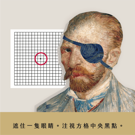 梵谷與黃斑部病變